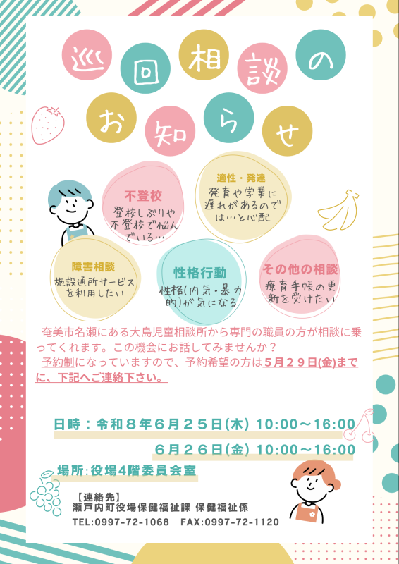 大島児童相談所巡回相談