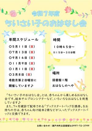 令和7年度ちいさい子のおはなし会