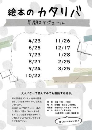 絵本のカタリバ令和7年度スケジュール