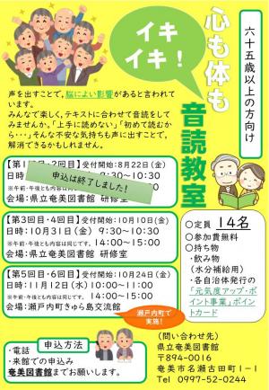 心も体もイキイキ音読教室