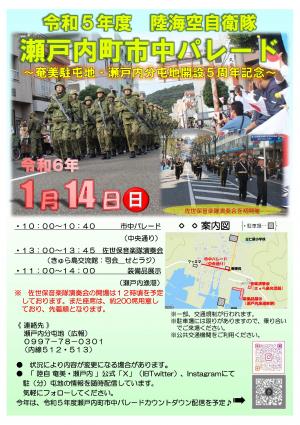 陸海空自衛隊市中パレード