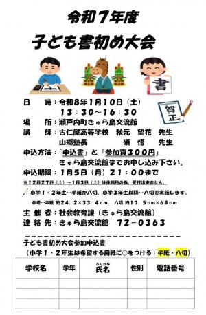 子ども書初め大会