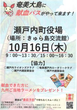 献血バスがやってきます！1