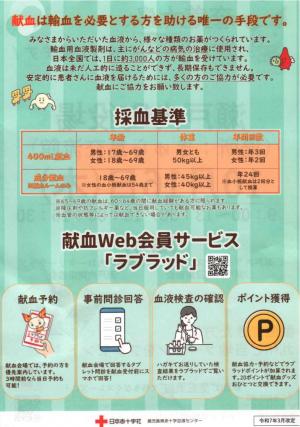 献血バスがやってきます！2