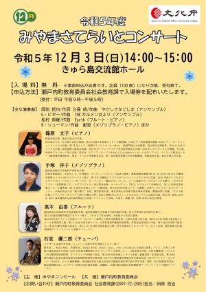 みやまさてらいとコンサート