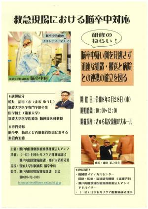 脳卒中研修会