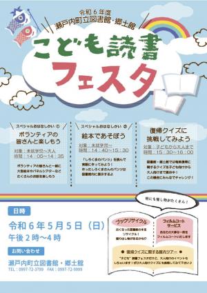 R6こども読書フェスタ