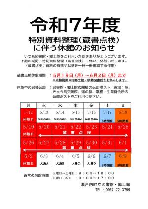 令和7年度蔵書点検