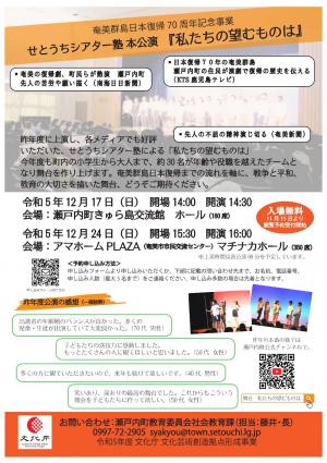 せとうちシアター塾「演劇公演」