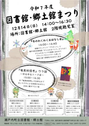 図書館・郷土館まつり