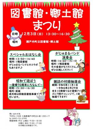 図書館・郷土館まつり