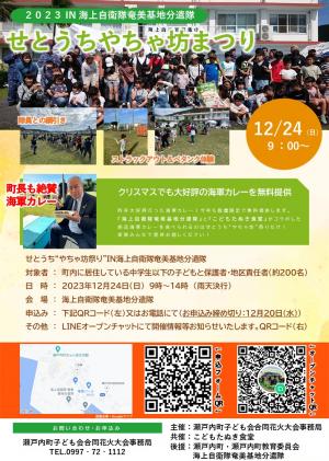 せとうち“やちゃ坊”祭りIN海上自衛隊奄美基地分遣隊