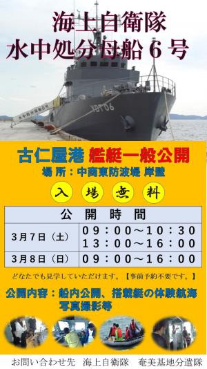 海上自衛隊YDT6号艦艇一般公開および搭載艇体験航海