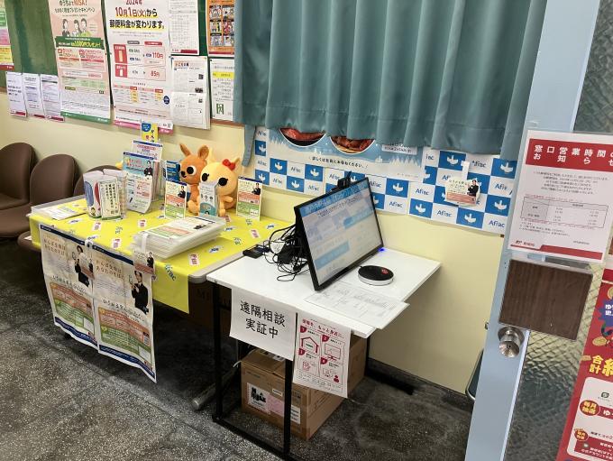 遠隔相談実証（押角郵便局2）