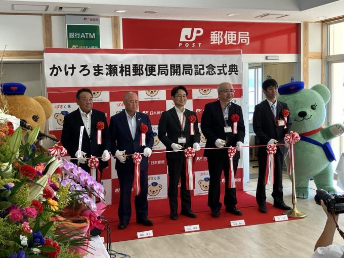 かけろま瀬相郵便局開局