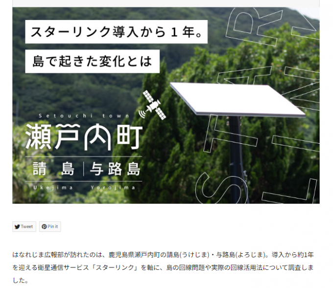 スターリンクの取組みについての記事が公開されました