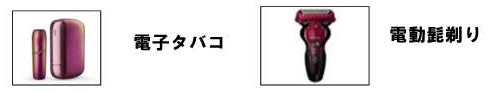 充電式電池が取り外し困難な小型家電