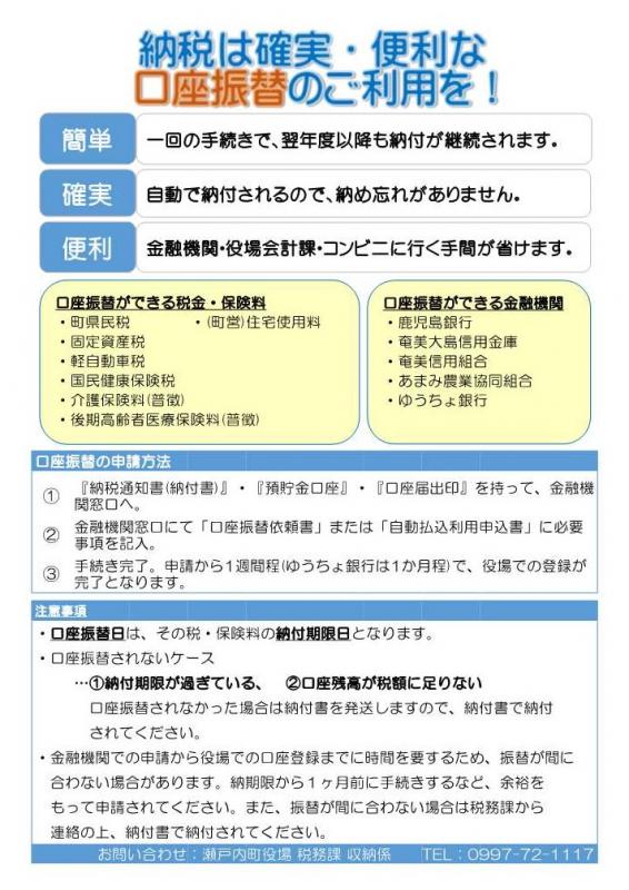 納税は確実・便利な口座振替のご利用を!