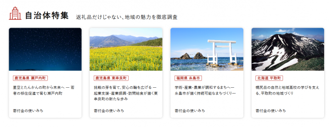 ふるさと納税はじめるバイブル