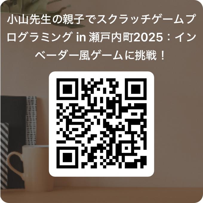 小学生親子プログラミング講座申込フォーム