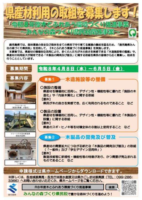 県産材利用の取組募集リーフレット