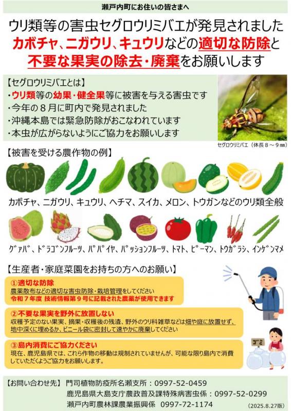 セグロウリミバエ