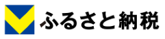 Vふるさと納税