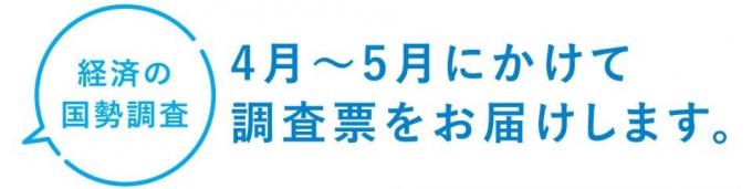 令和8年経済センサスー活動調査1
