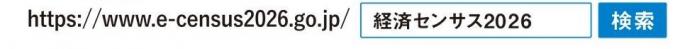 令和8年経済センサスー活動調査4