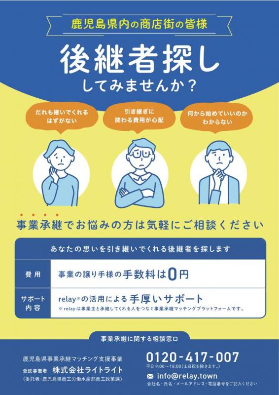 事業承継マッチング支援事業チラシ