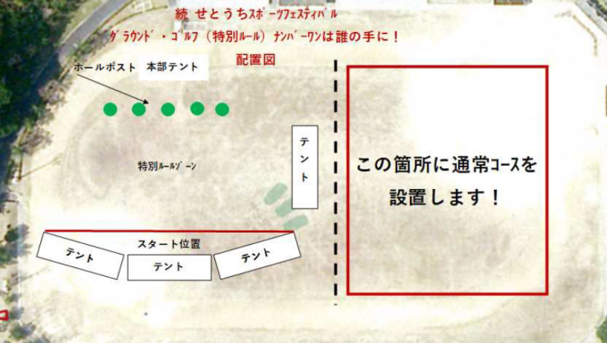 続・せとうちスポーツフェスティバル「グラウンド・ゴルフ」ナンバーワンは誰の手に!