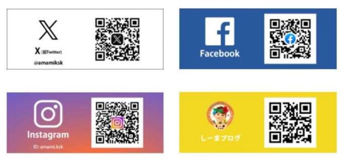 奄美大島雇用創造協議会各SNS