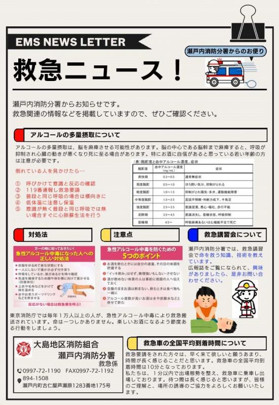 救急ニュース11月号