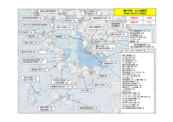 AED設置個所（2025年5月1日現在）