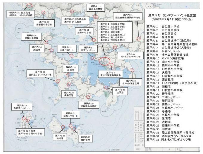 瀬戸内町ドクターヘリランデブーポイント一覧（令和7年9月1日現在）