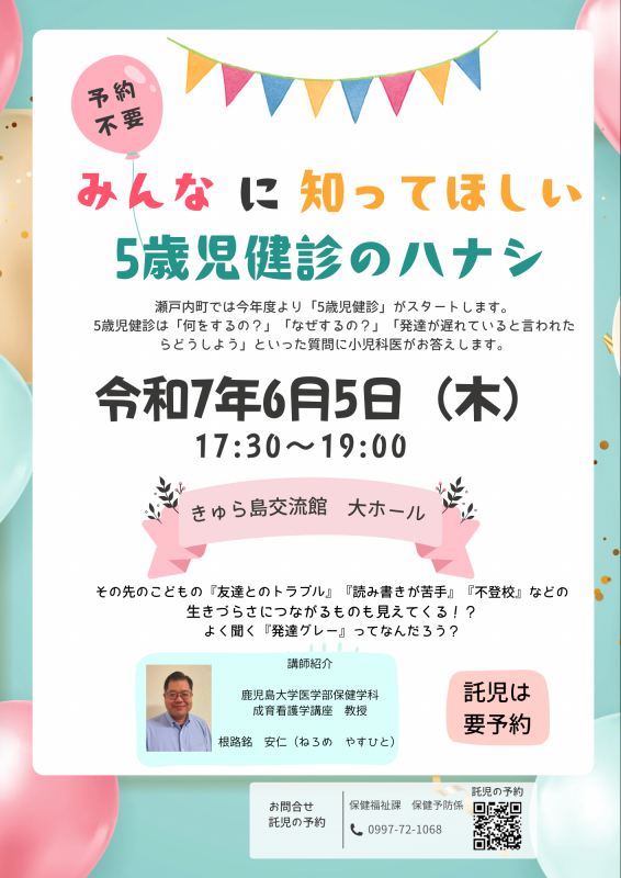 みんなに知って欲しい5歳児健診のハナシ