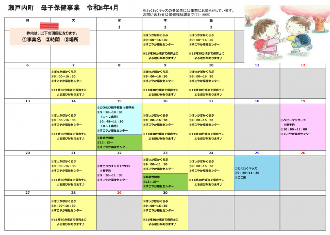 4月母子保健事業カレンダー