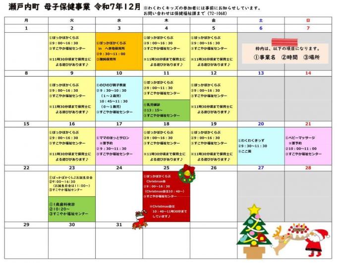 12月母子保健事業カレンダー