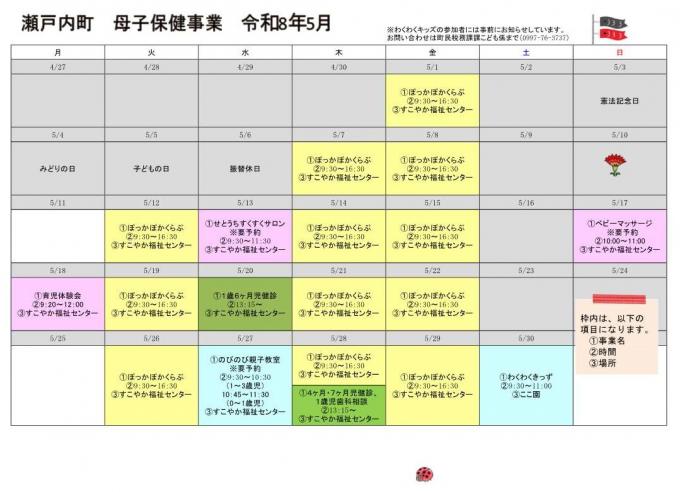 5月母子保健事業カレンダー