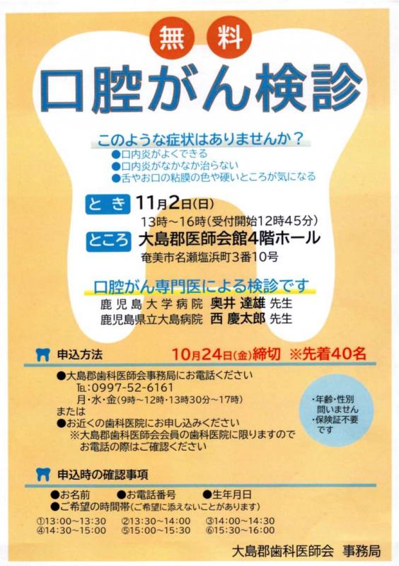 口腔がん検診チラシ