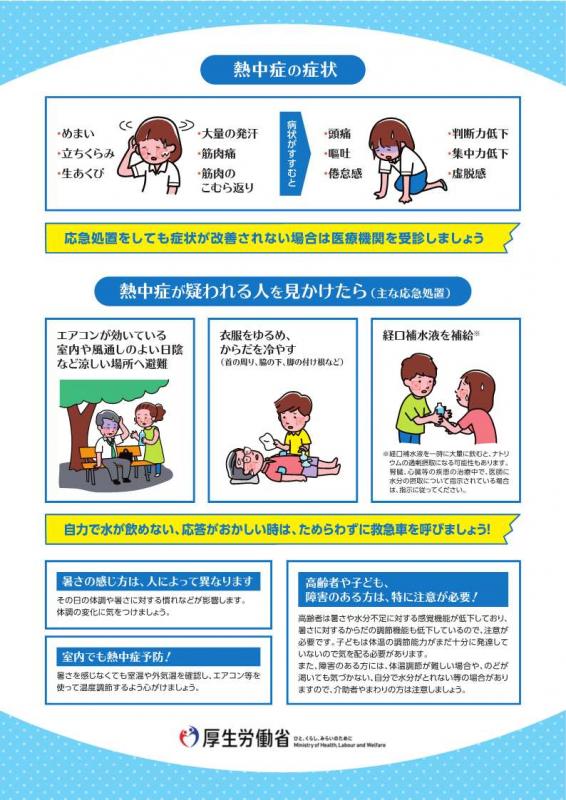 熱中症予防のために2