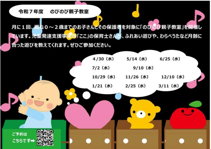 令和7年度のびのび親子教室
