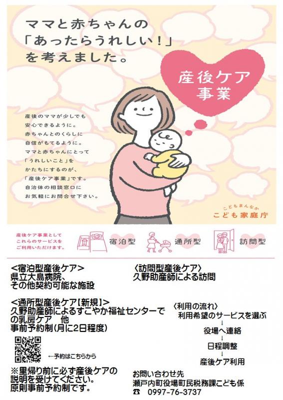 産後ケア